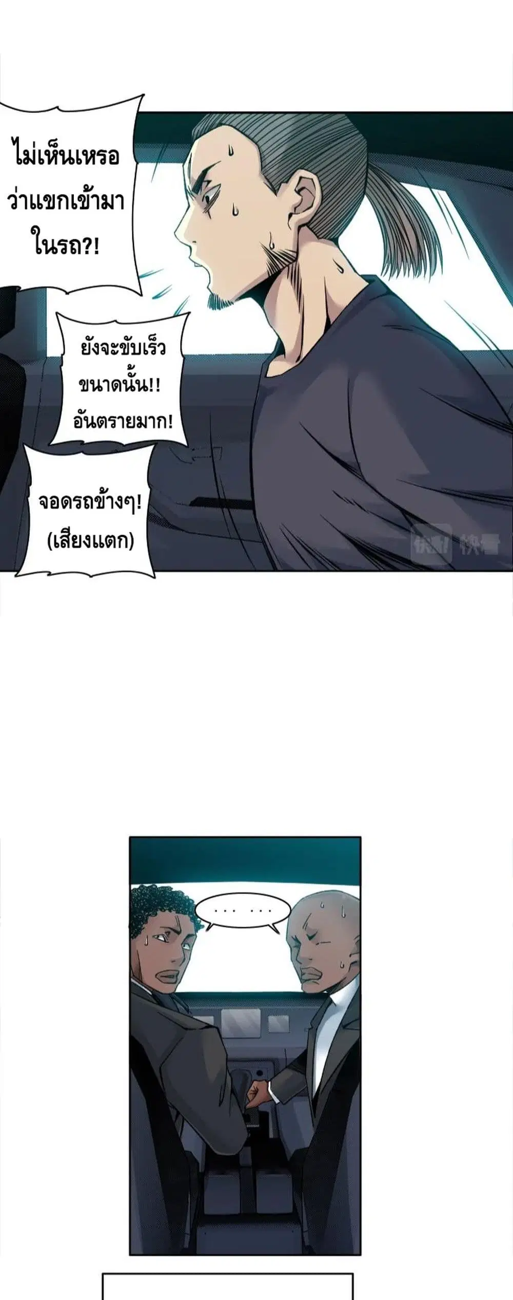 The Eternal Club ตอนที่ 83 หน้า 16