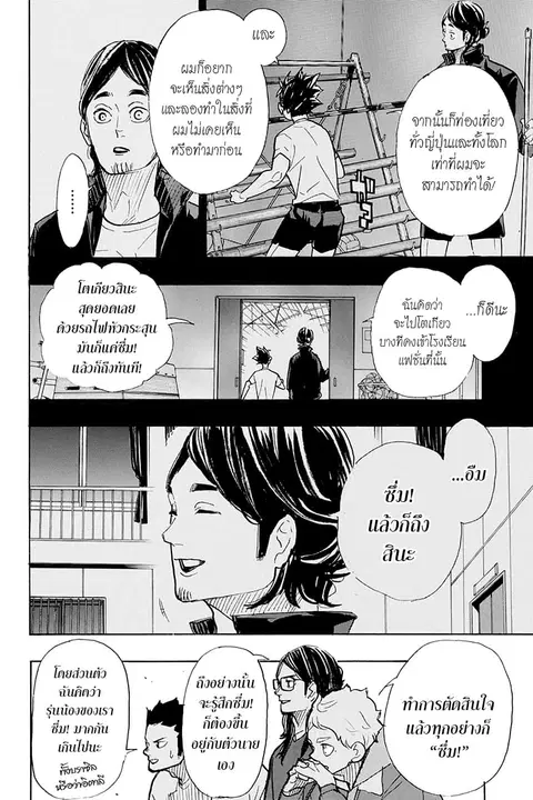 Haikyuu!! ตอนที่ 386 หน้า 8