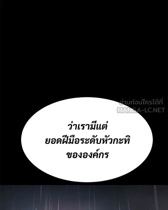 Baek XX ตอนที่ 146 หน้า 160