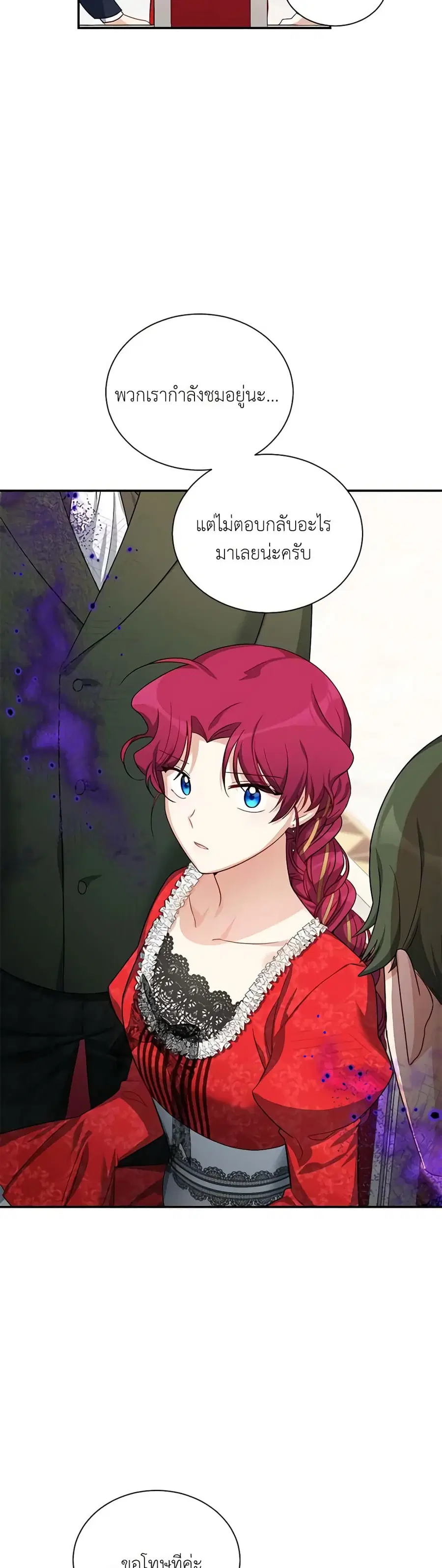 The Soulless Duchess ตอนที่ 20 หน้า 24