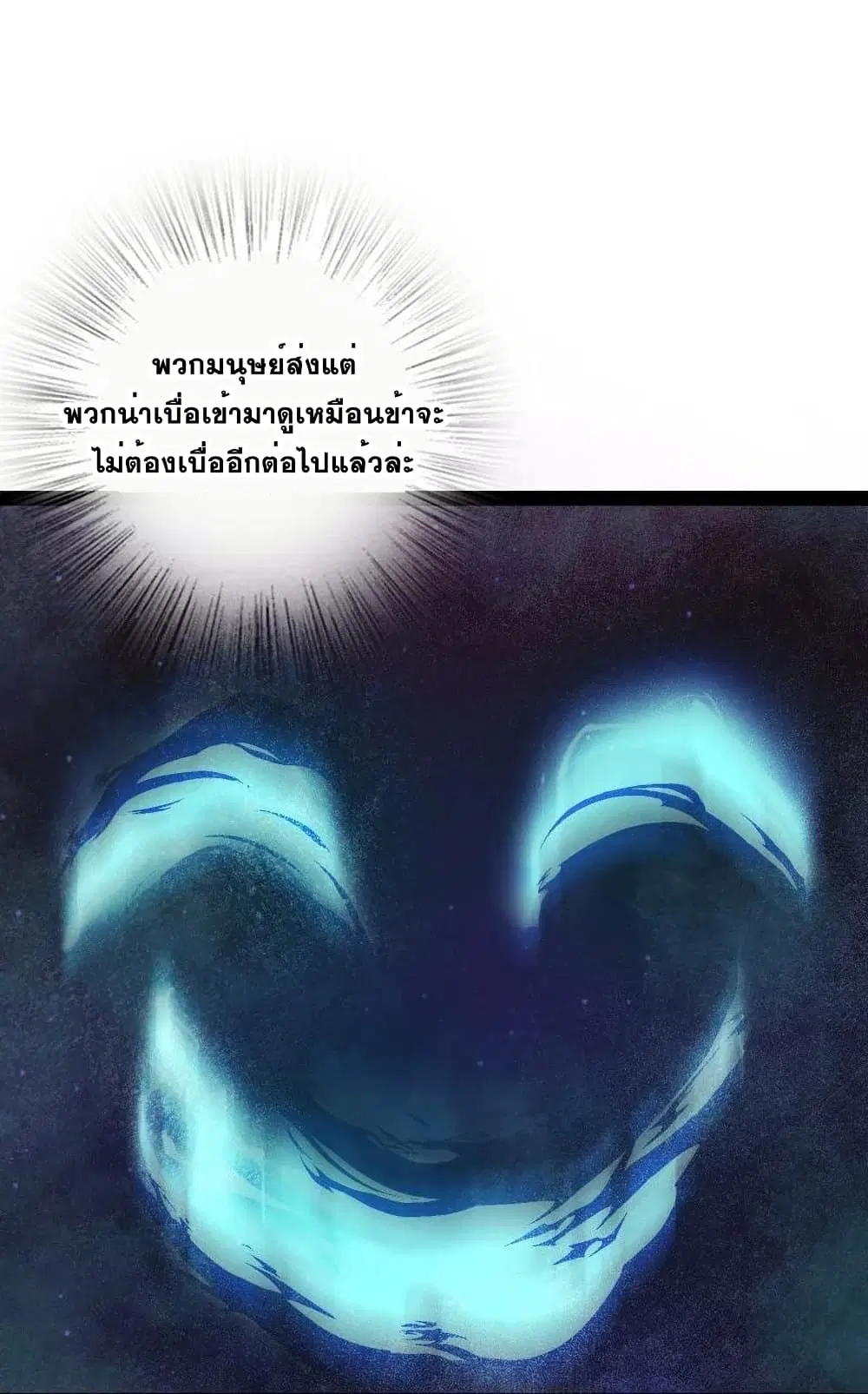 The Martial Emperor’s Life After Seclusion ตอนที่ 80 หน้า 46