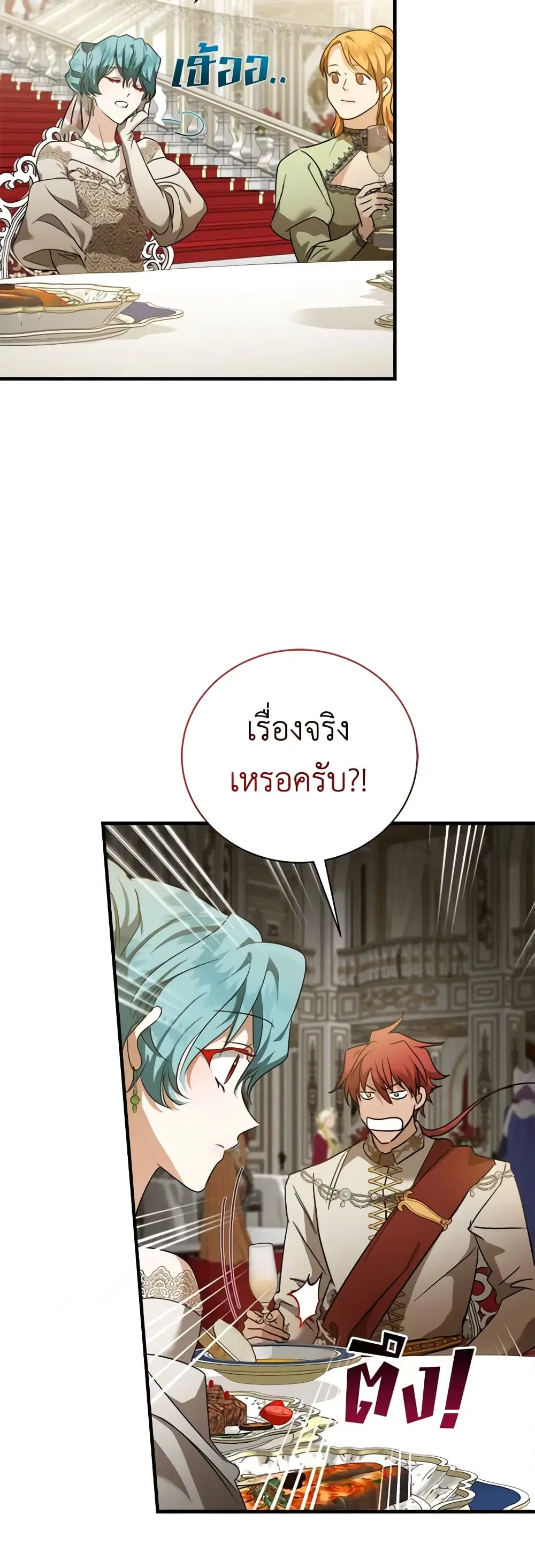 The Villainess Lives Again ตอนที่ 165 หน้า 20