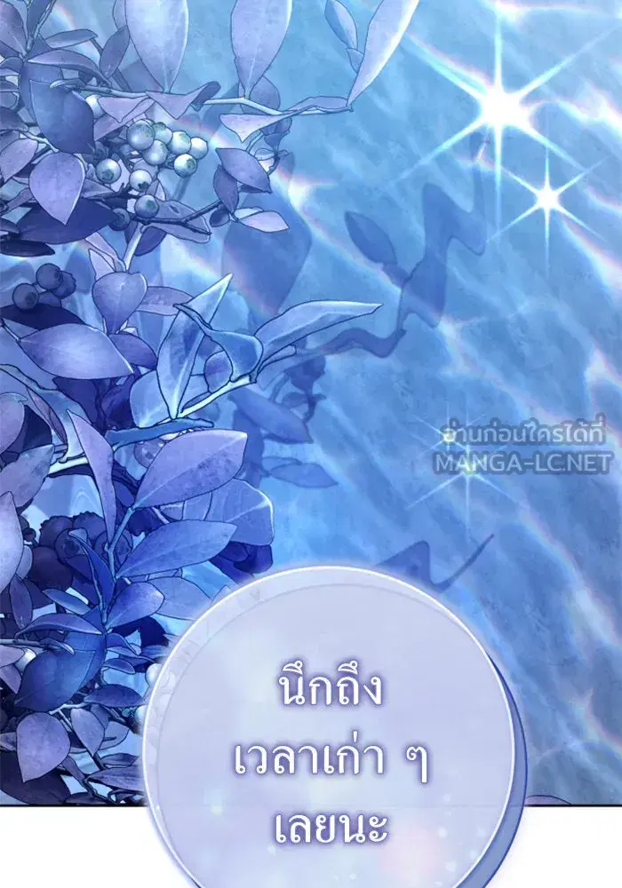 Your Throne ตอนที่ 152 หน้า 72
