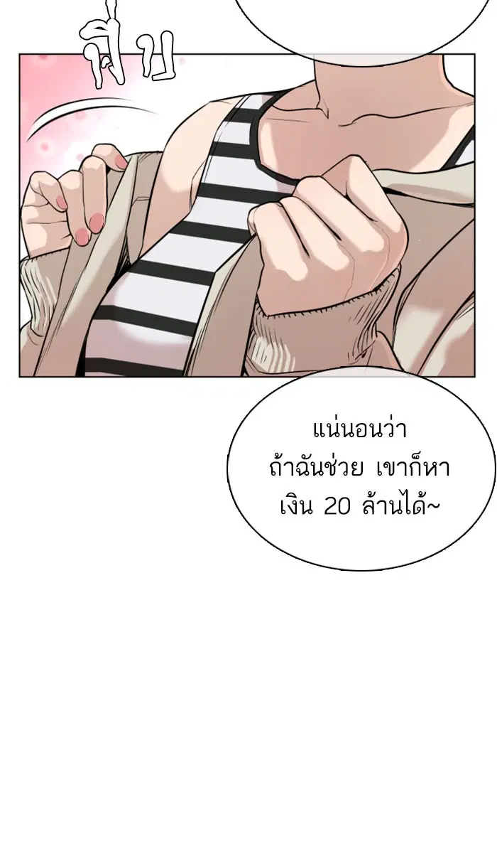 How to Fight ตอนที่ 28 หน้า 54