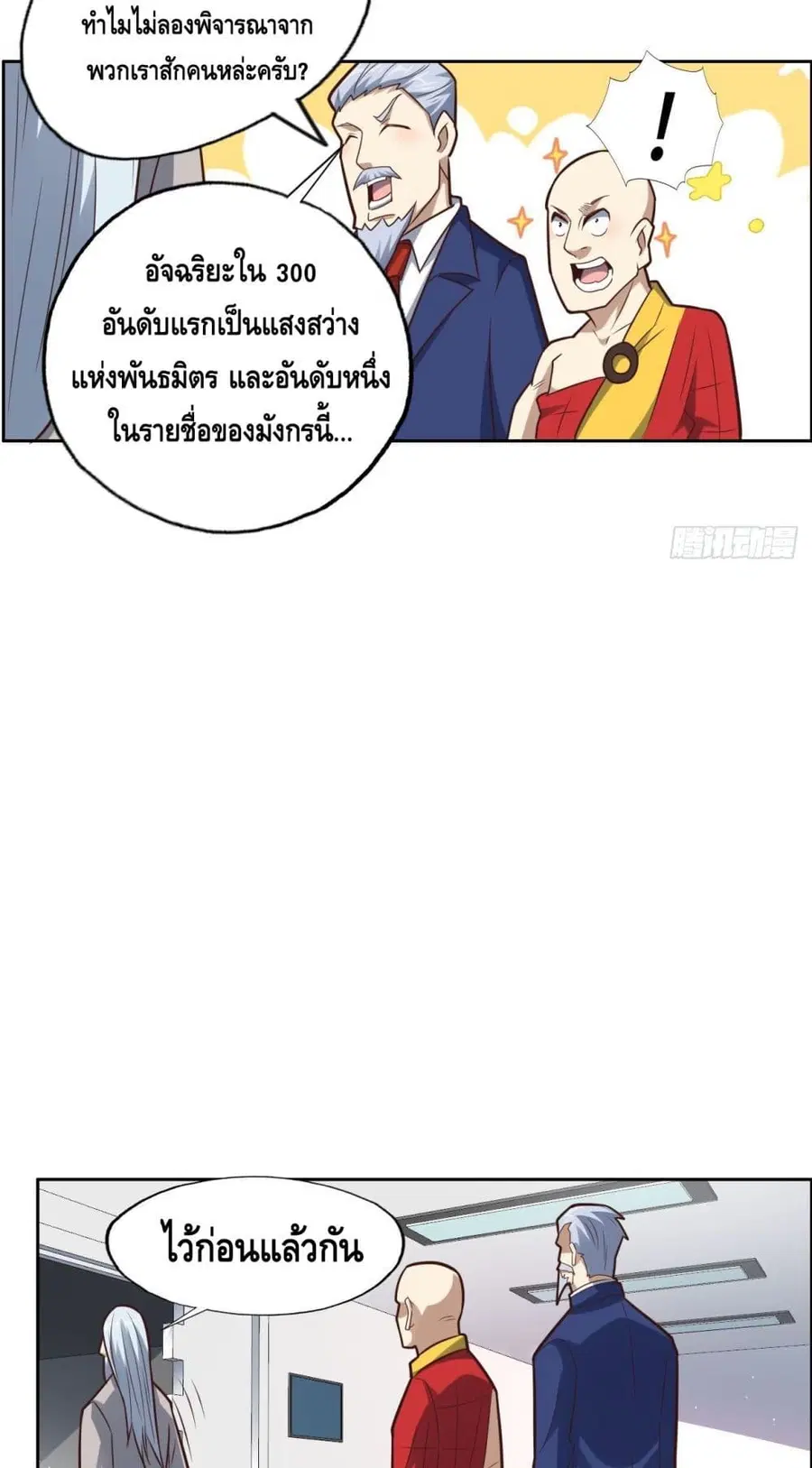 High Energy Strikes ตอนที่ 194 หน้า 12