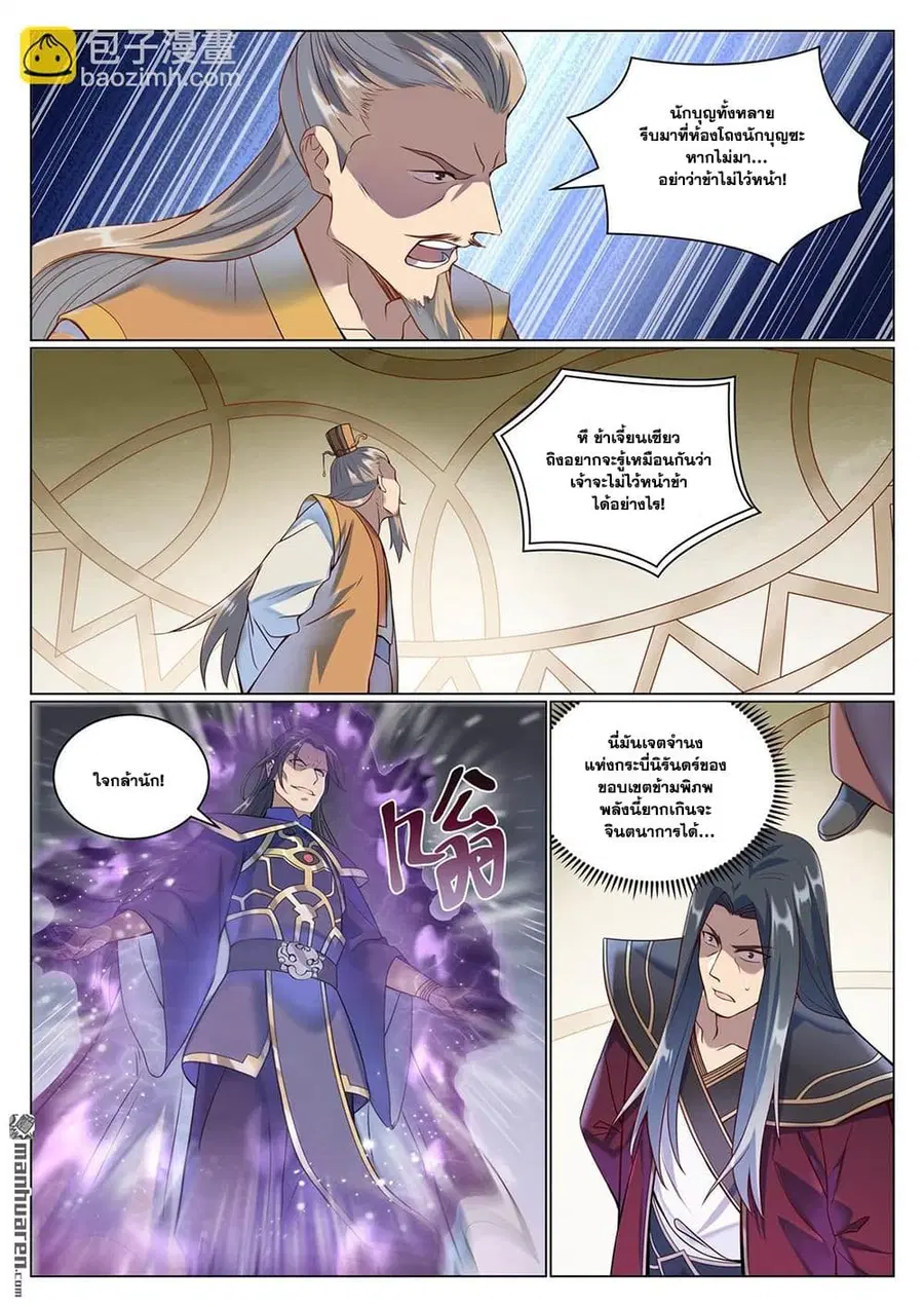 Bailian Chengshen ตอนที่ 1078 หน้า 15