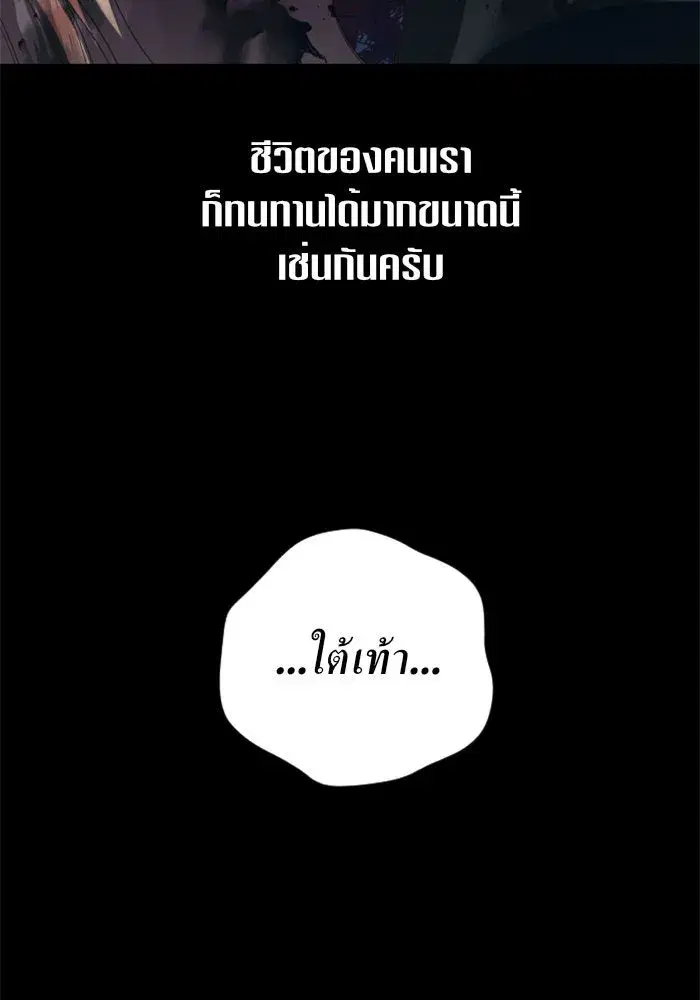Your Throne ตอนที่ 38 หน้า 143