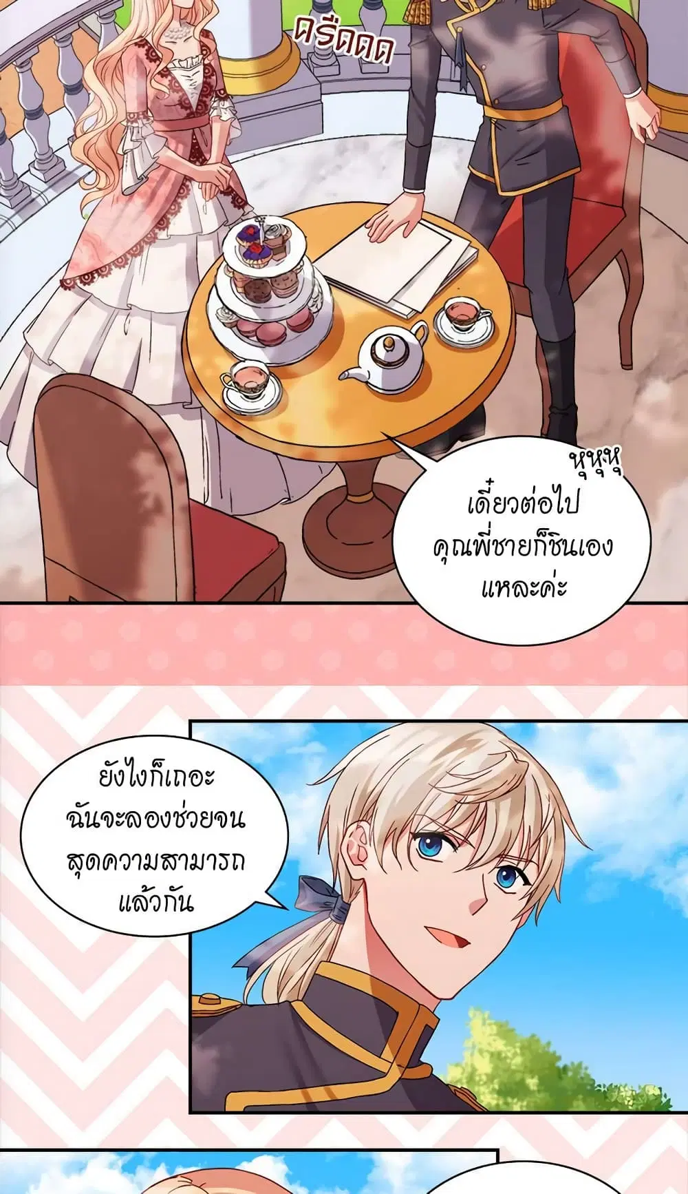 What It Takes to be a Villainess ตอนที่ 69 หน้า 32