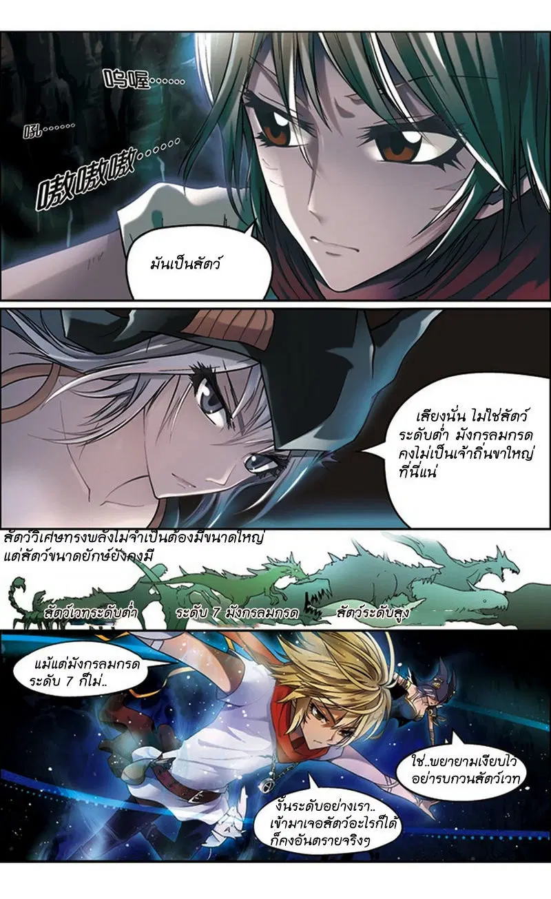 Panlong ตอนที่ 43 หน้า 10