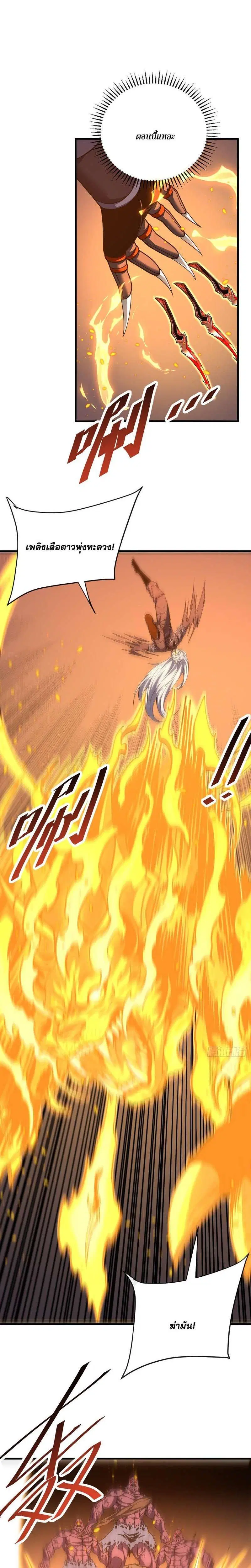 The Lord of Wheel of Destiny ตอนที่ 230 หน้า 13