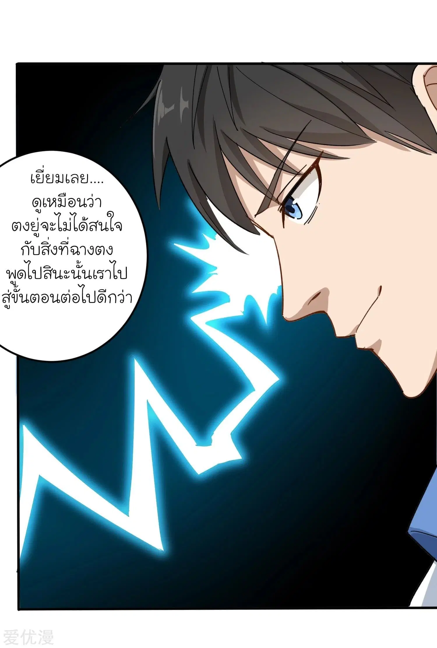 School Flower Master ตอนที่ 6 หน้า 24