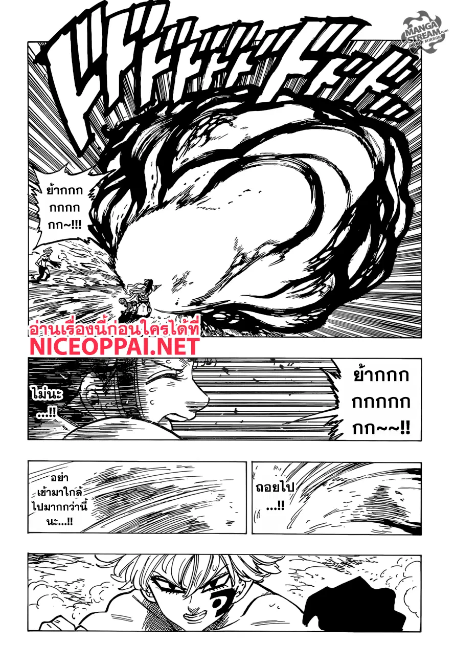 Nanatsu no Taizai ตอนที่ 265 หน้า 10
