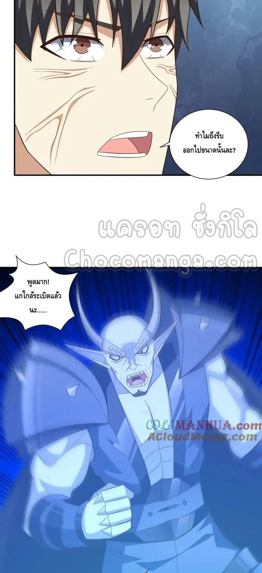 High Energy Strikes ตอนที่ 289 หน้า 18