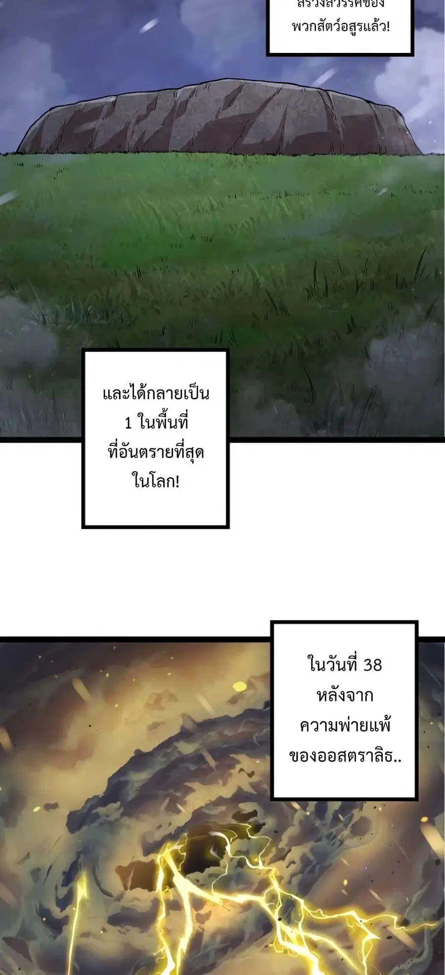 Evolution Begins With A Big Tree ตอนที่ 135 หน้า 32