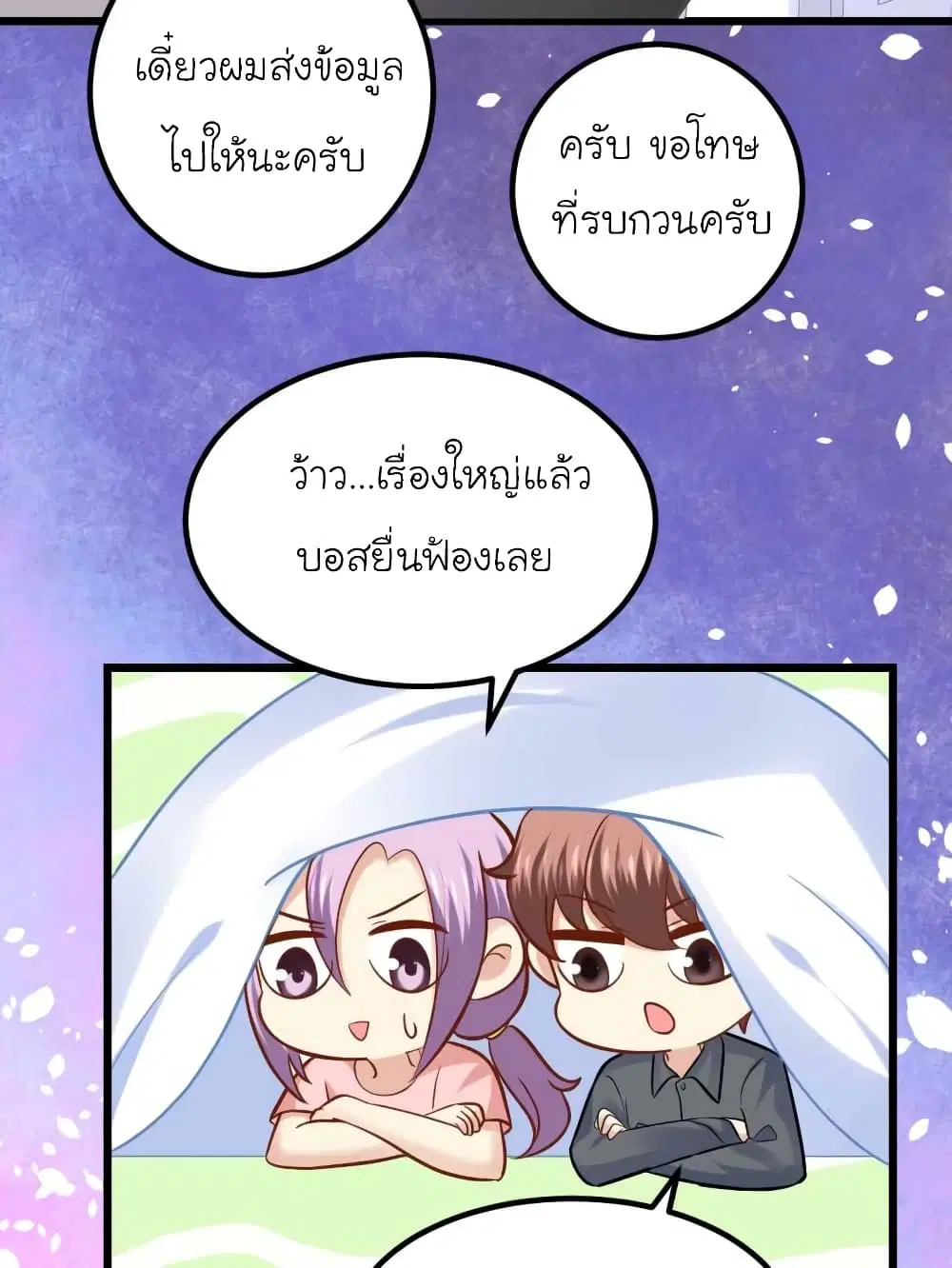 My Beautiful Time with You ตอนที่ 73 หน้า 21