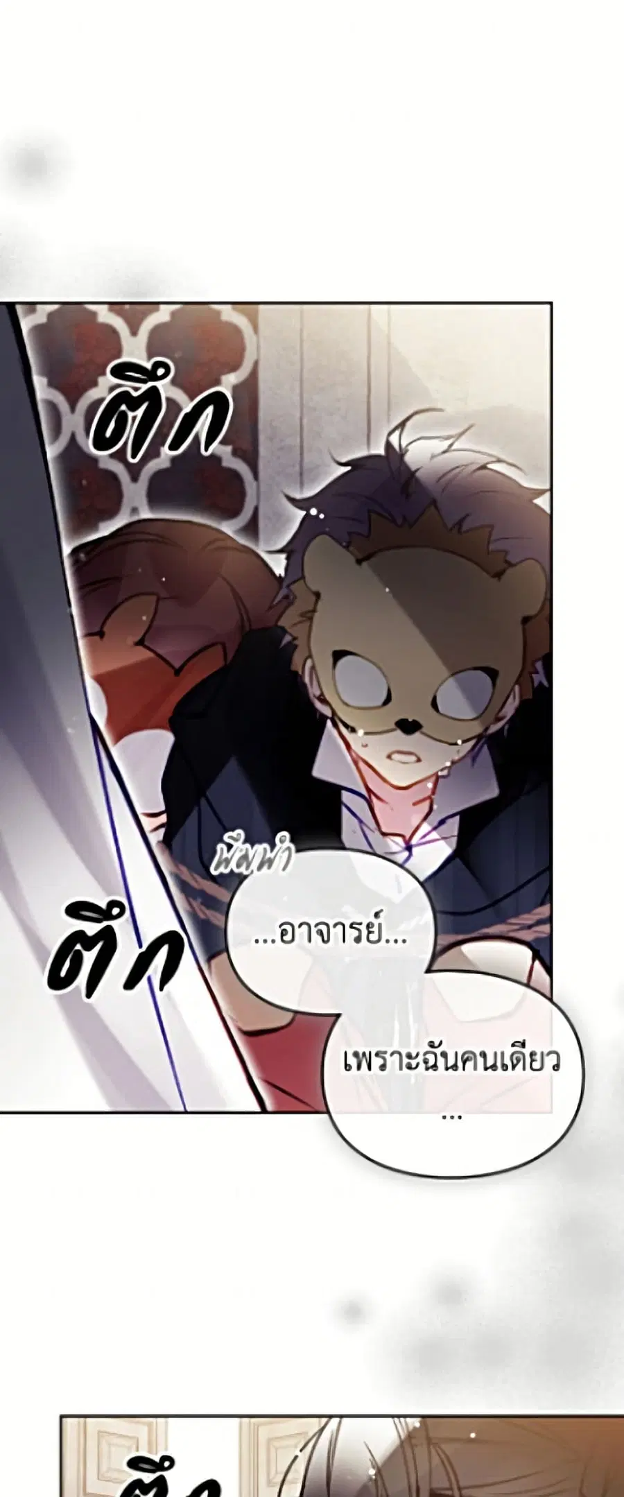 Death Is The Only Ending For The Villainess ตอนที่ 202 หน้า 13