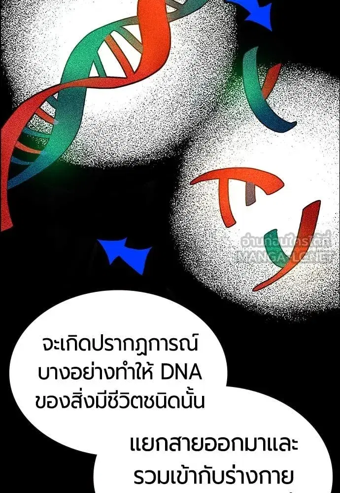 Jungle Juice ตอนที่ 170 หน้า 41