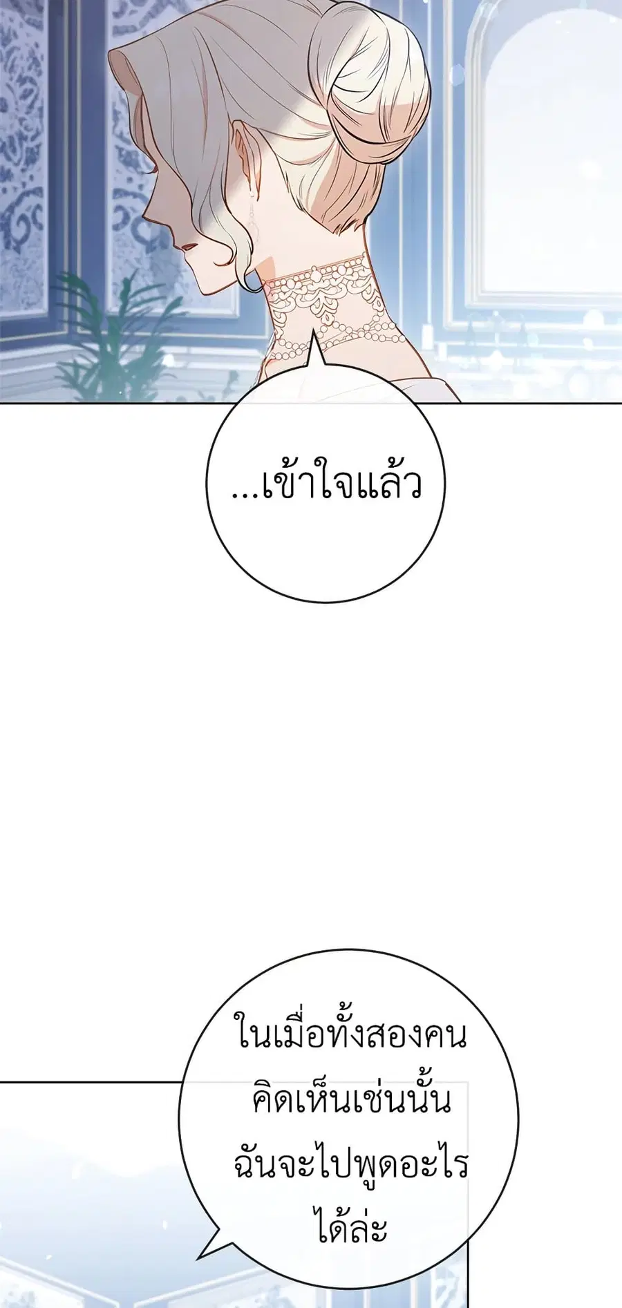 The Young Lady Is a Royal Chef ตอนที่ 85 หน้า 57