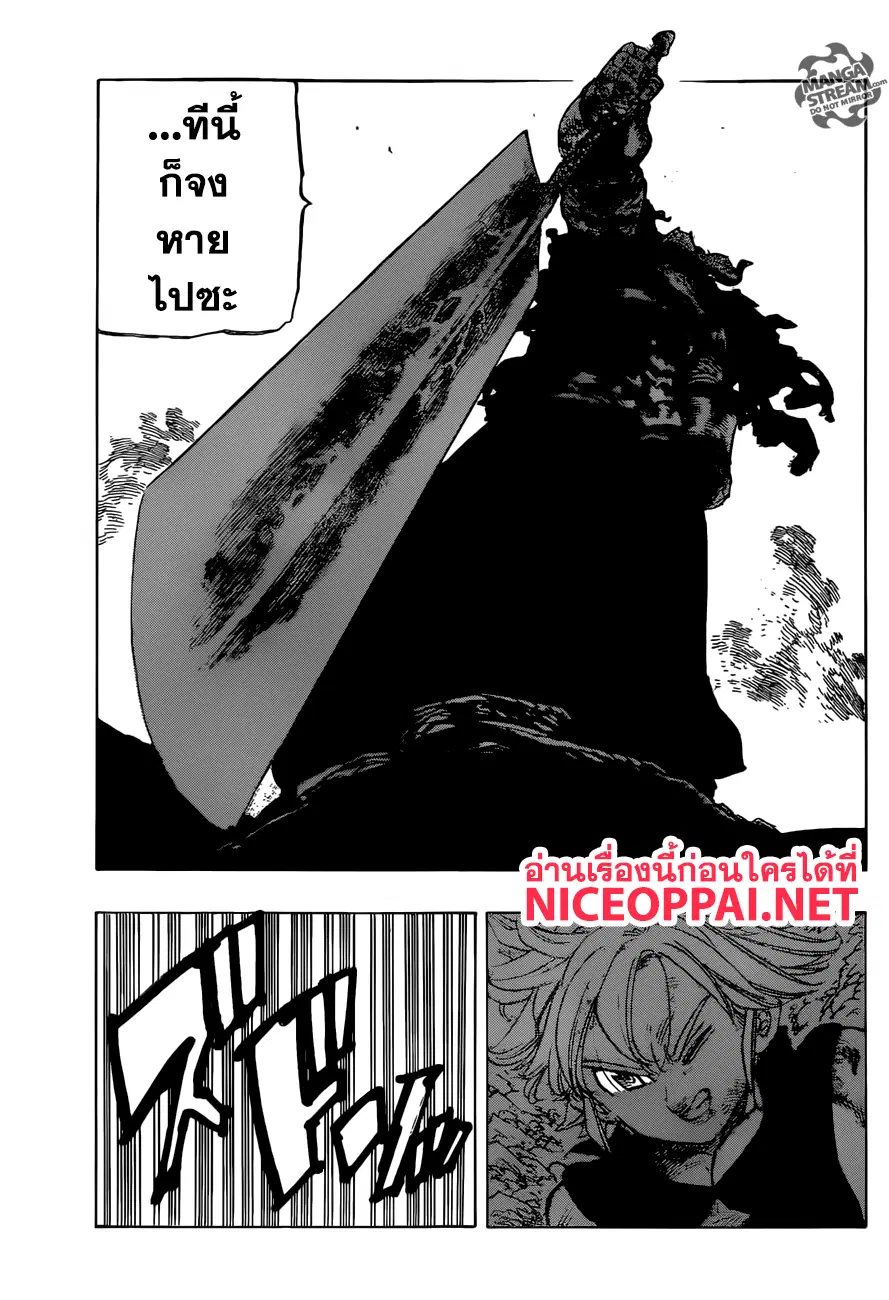 Nanatsu no Taizai ตอนที่ 284 หน้า 16