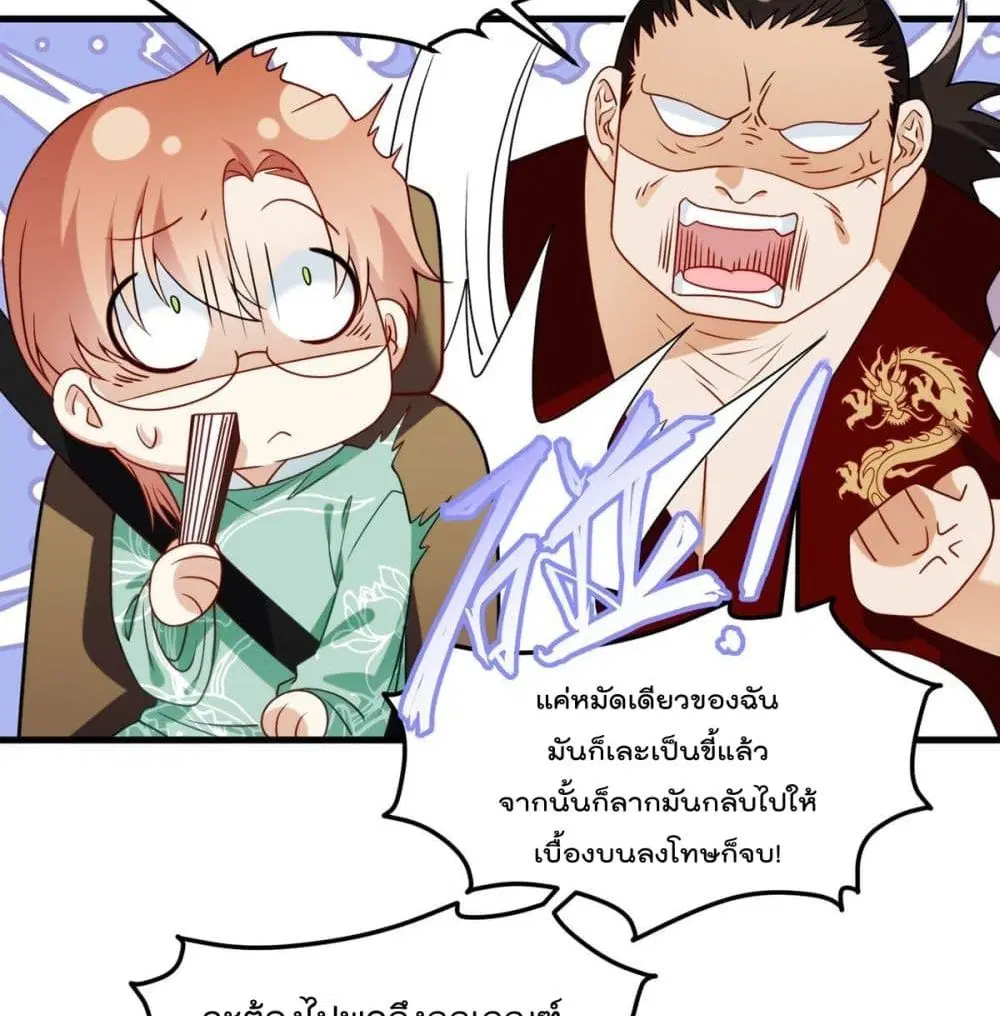 The Immortal Emperor Luo Wuji Has Returned ตอนที่ 61 หน้า 20