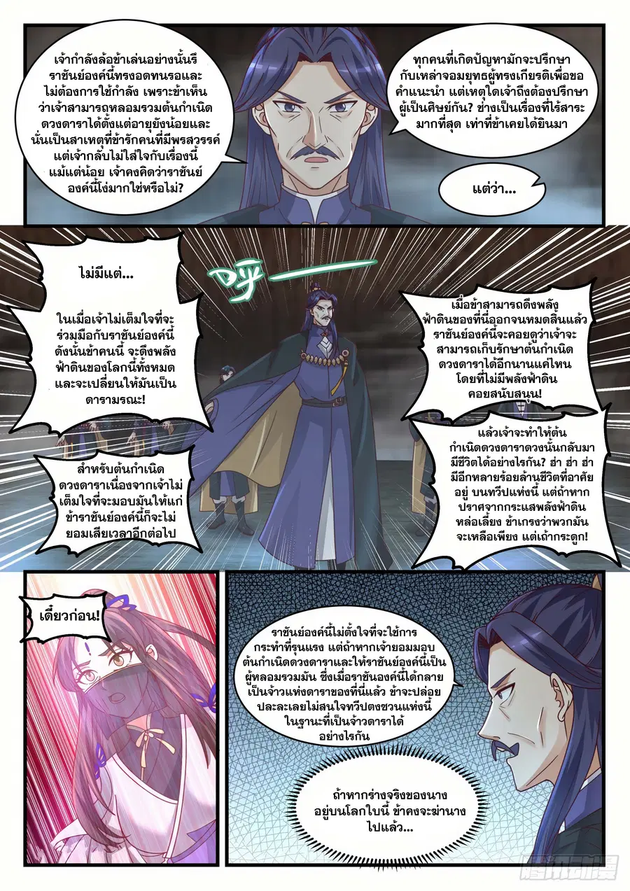 Martial Peak ตอนที่ 1490 หน้า 10