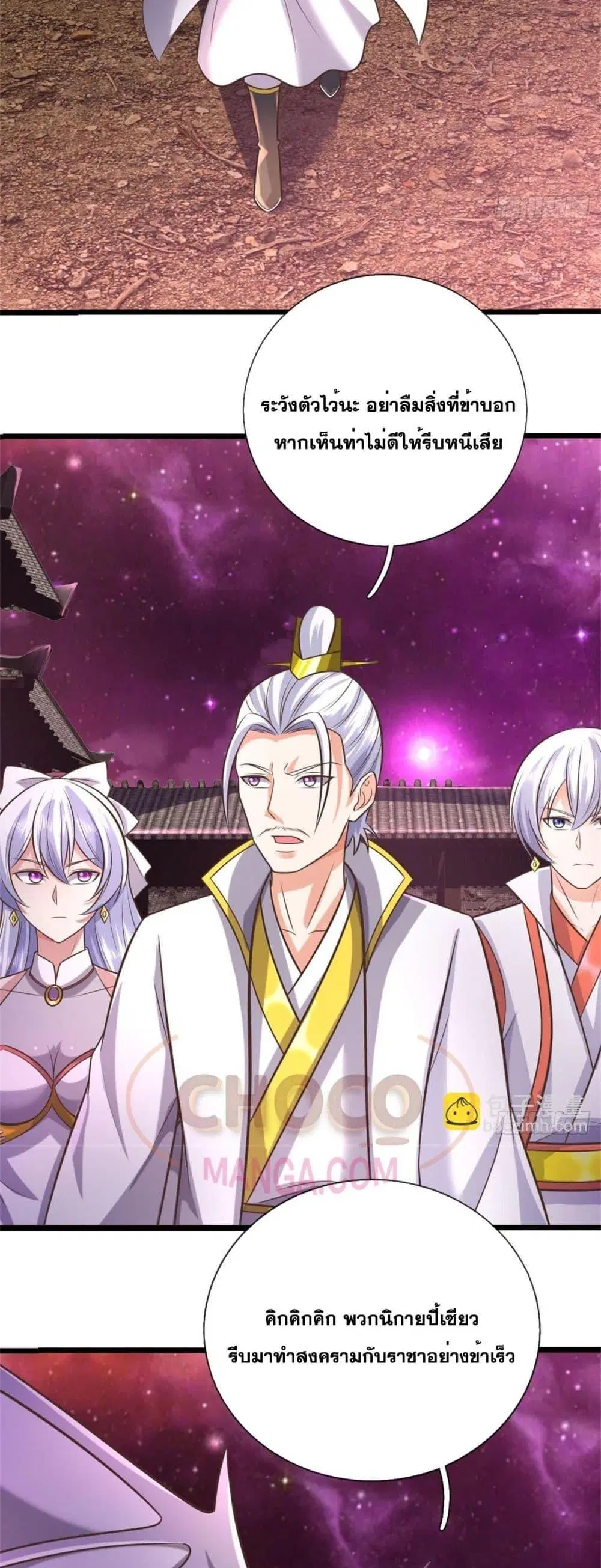 I Can Become A Sword God ตอนที่ 190 หน้า 18