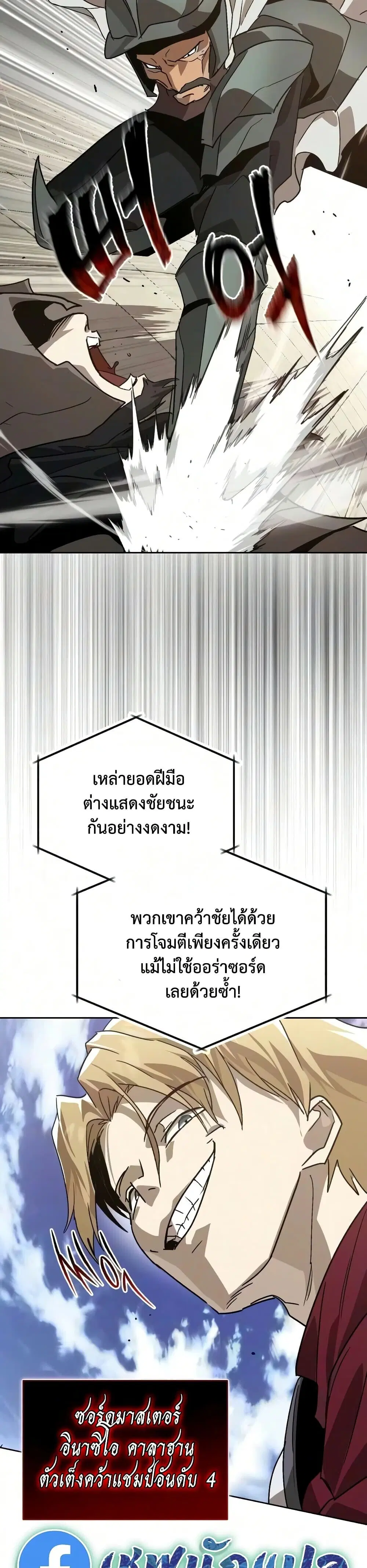 The Lazy Lord Masters the Sword ตอนที่ 140 หน้า 20