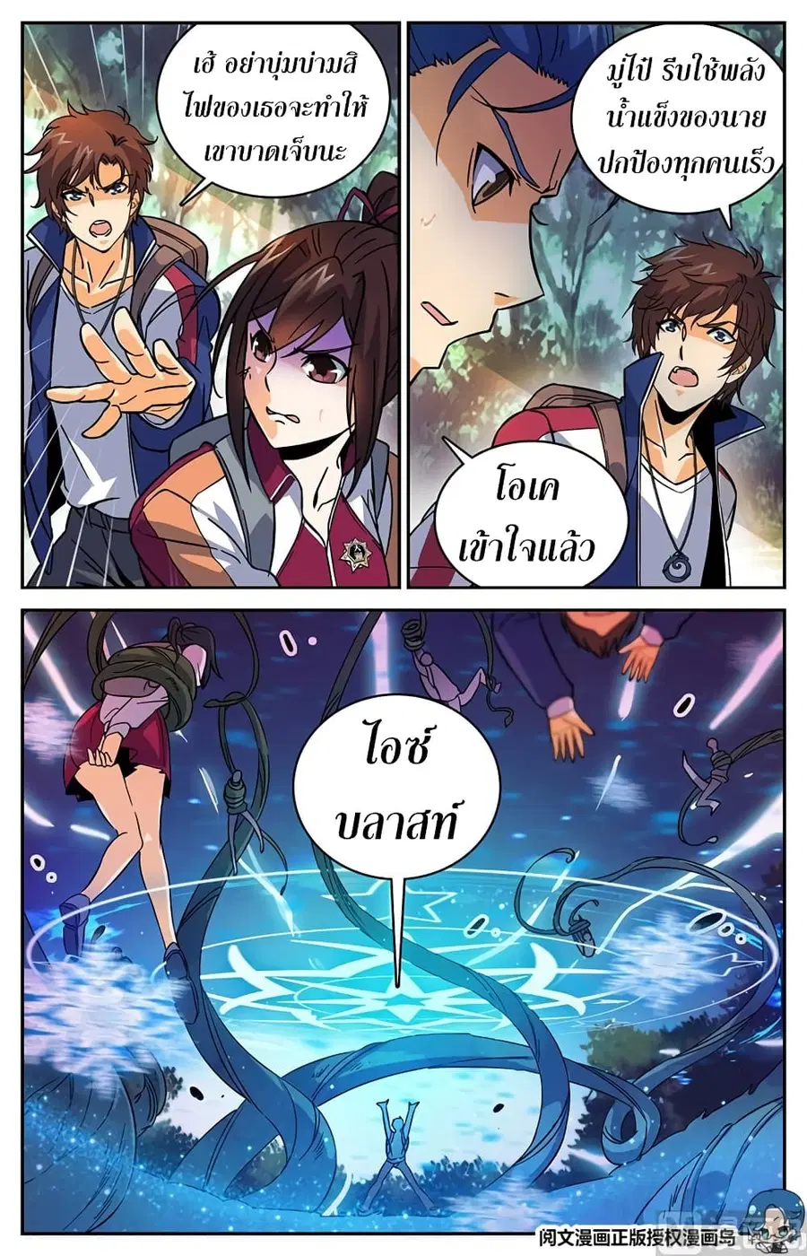 Versatile Mage ตอนที่ 20 หน้า 8