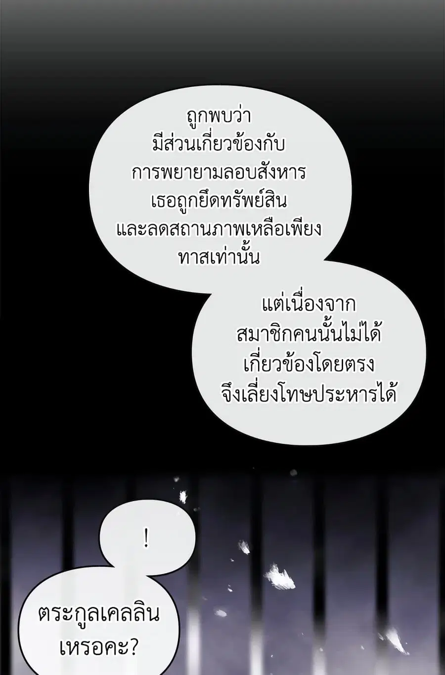 Death Is The Only Ending For The Villainess ตอนที่ 100 หน้า 53