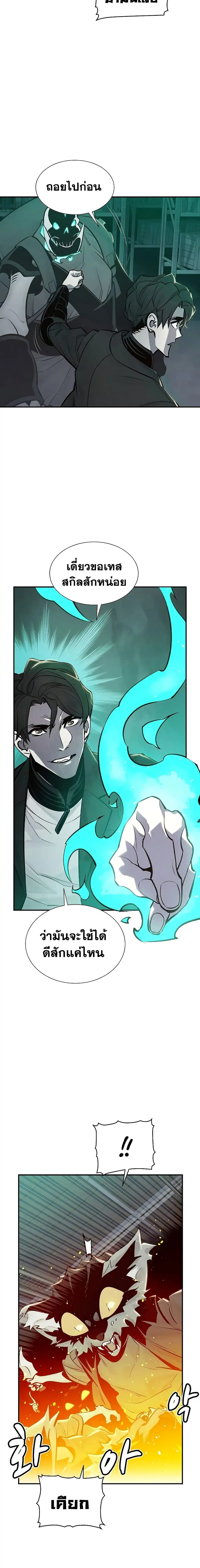 The Lone Necromancer ตอนที่ 28 หน้า 15