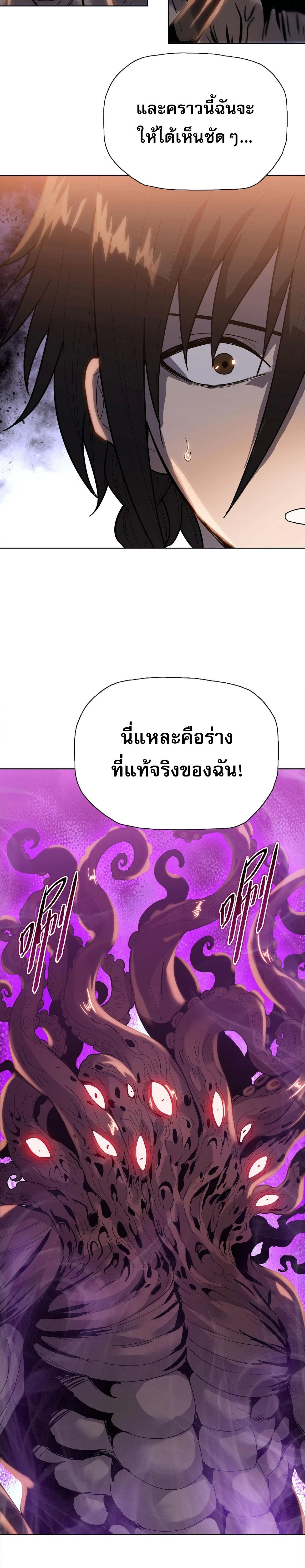 The Doomsday Cruel Man: The Ending of Hoarding Trillions of Supplies at the Beginning – ผู้โหดเหี้ยมวันโลกาวินาศ : กักตุนเสบียงนับล้านล้าน ตอนที่ 118 หน้า 20