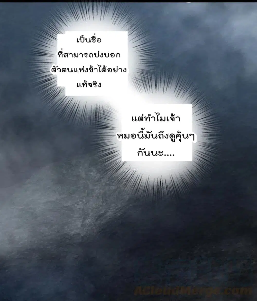 The Martial Emperor’s Life After Seclusion ตอนที่ 108 หน้า 7