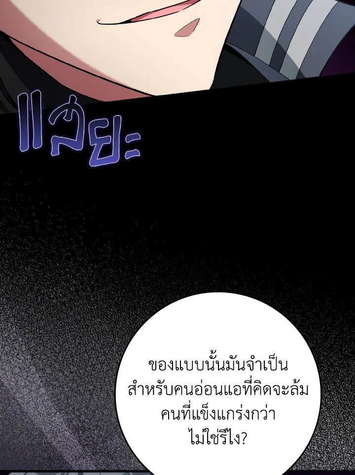 Max Level Player ตอนที่ 81 หน้า 76