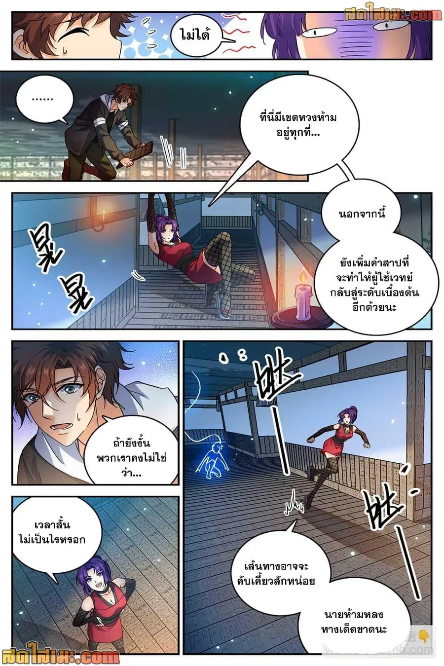 Versatile Mage ตอนที่ 501 หน้า 5