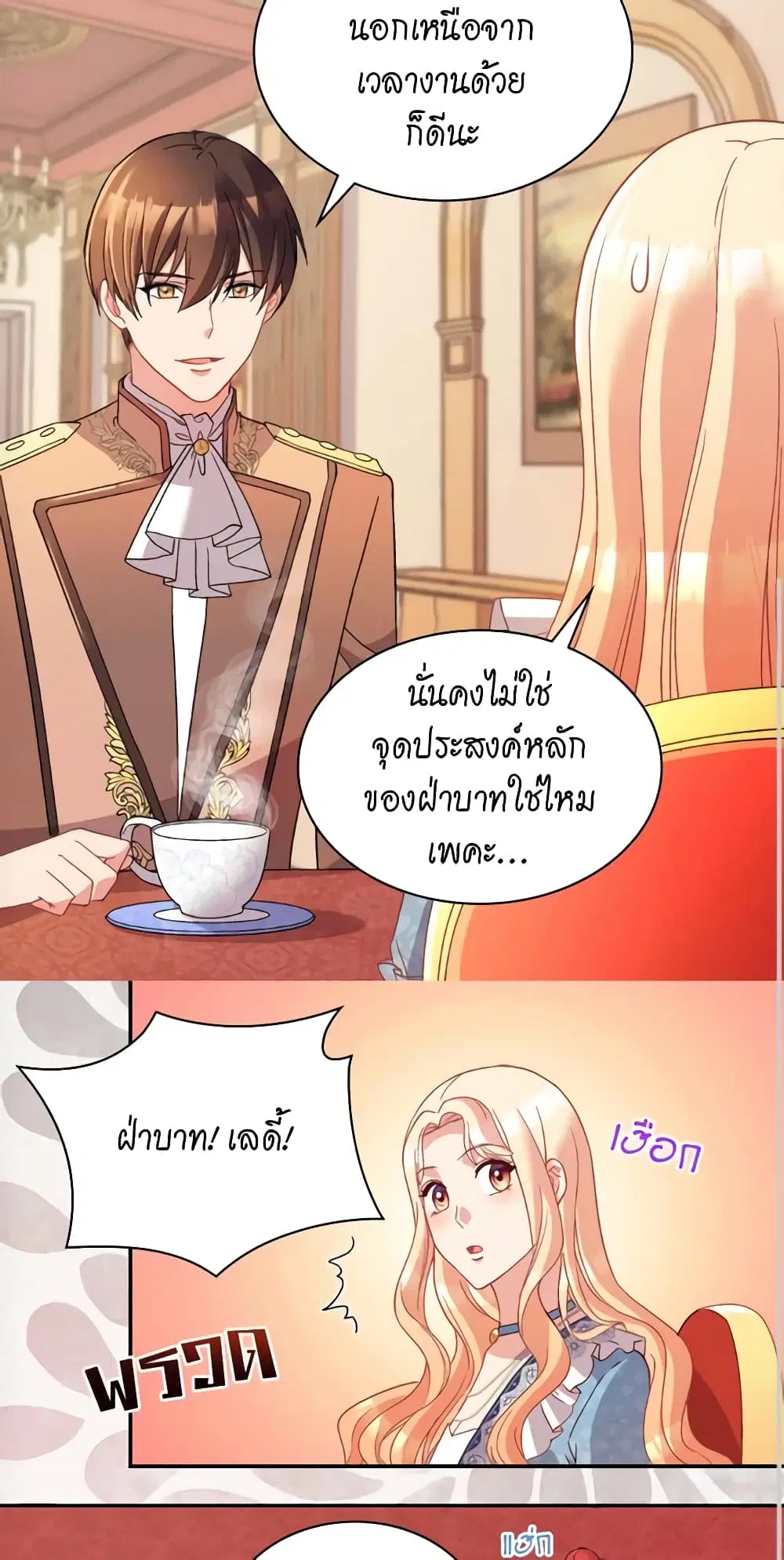 What It Takes to be a Villainess ตอนที่ 111 หน้า 24