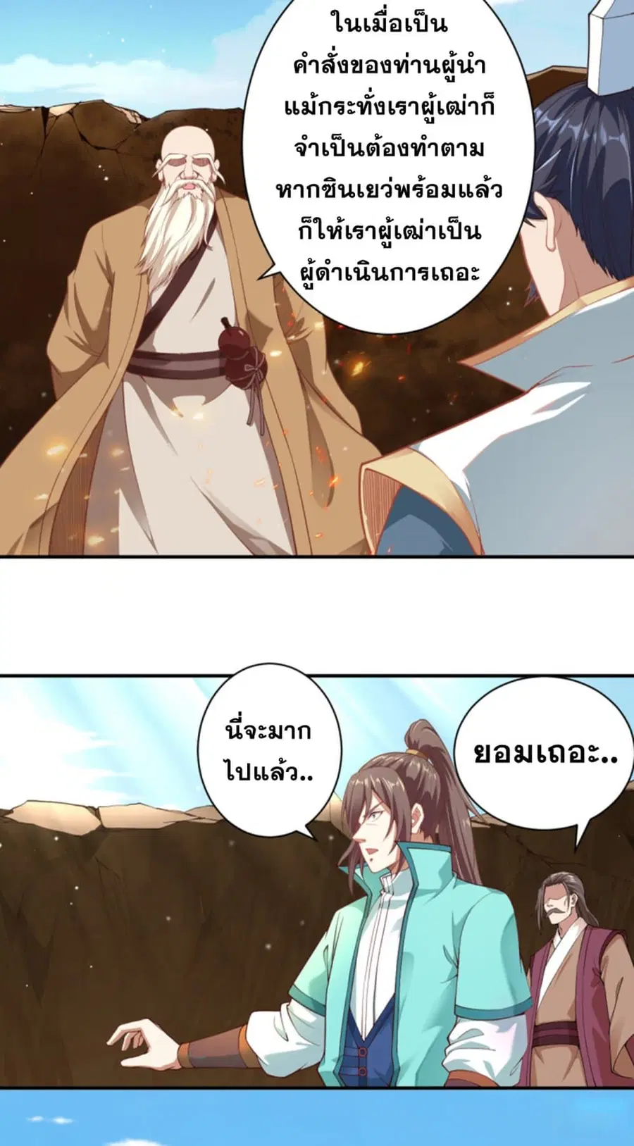 Against the Gods ตอนที่ 343 หน้า 23