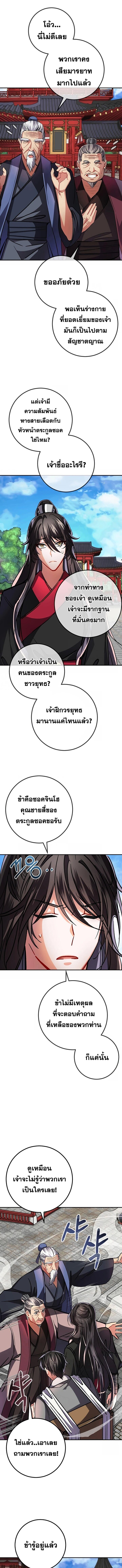 Reicarnated of a Martial Prodigy ตอนที่ 3 หน้า 9