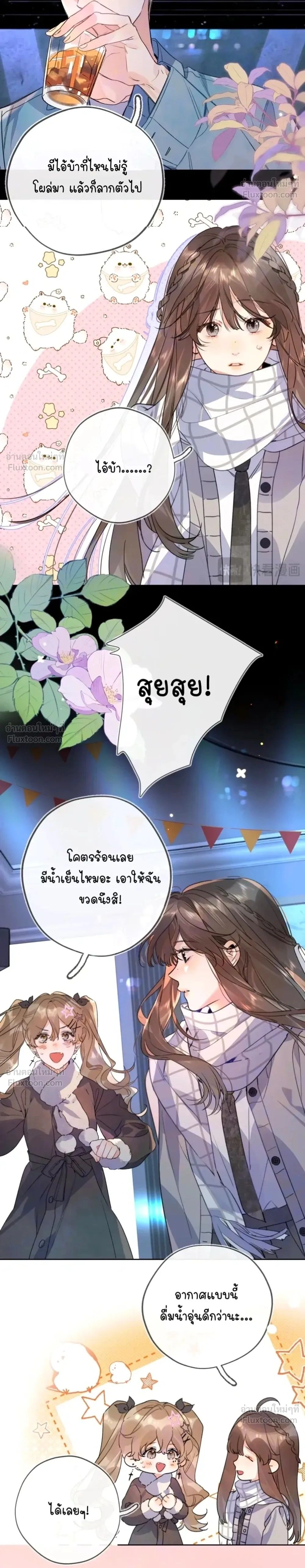 Heliotrope & ZJZ – เผยเสียงของหัวใจ ตอนที่ 44 หน้า 2