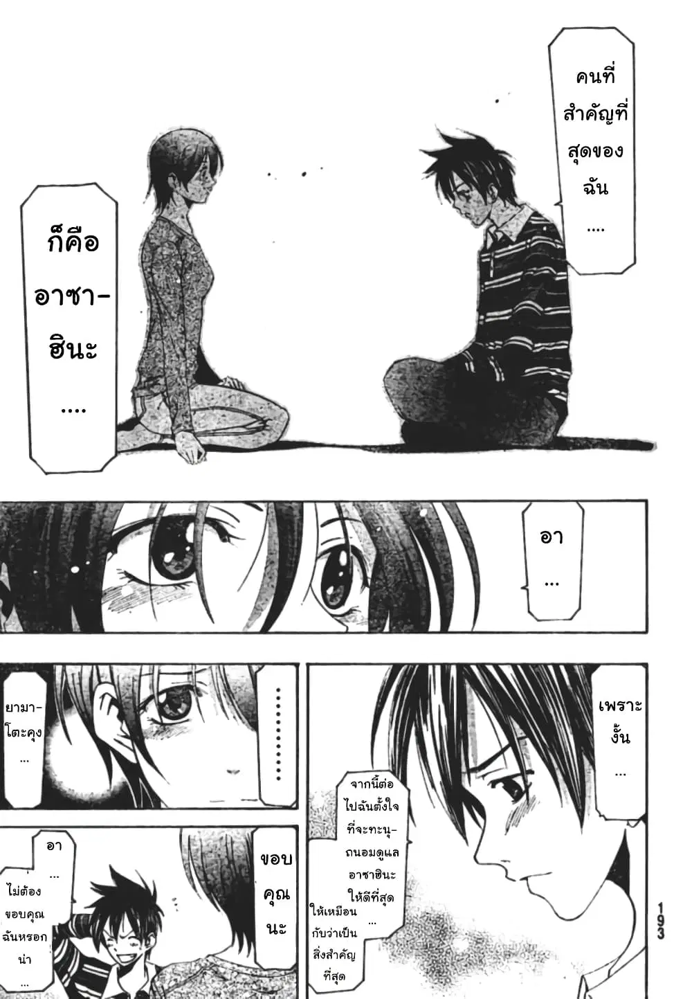 Suzuka ตอนที่ 146 หน้า 17