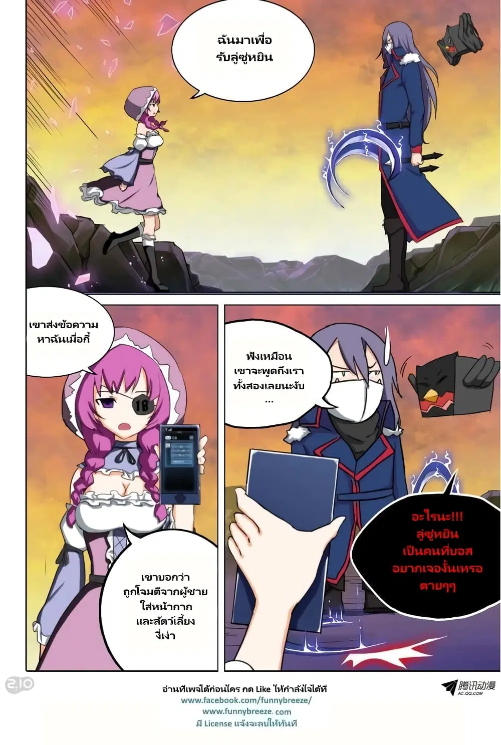 Silver Gravekeeper ตอนที่ 109 หน้า 8