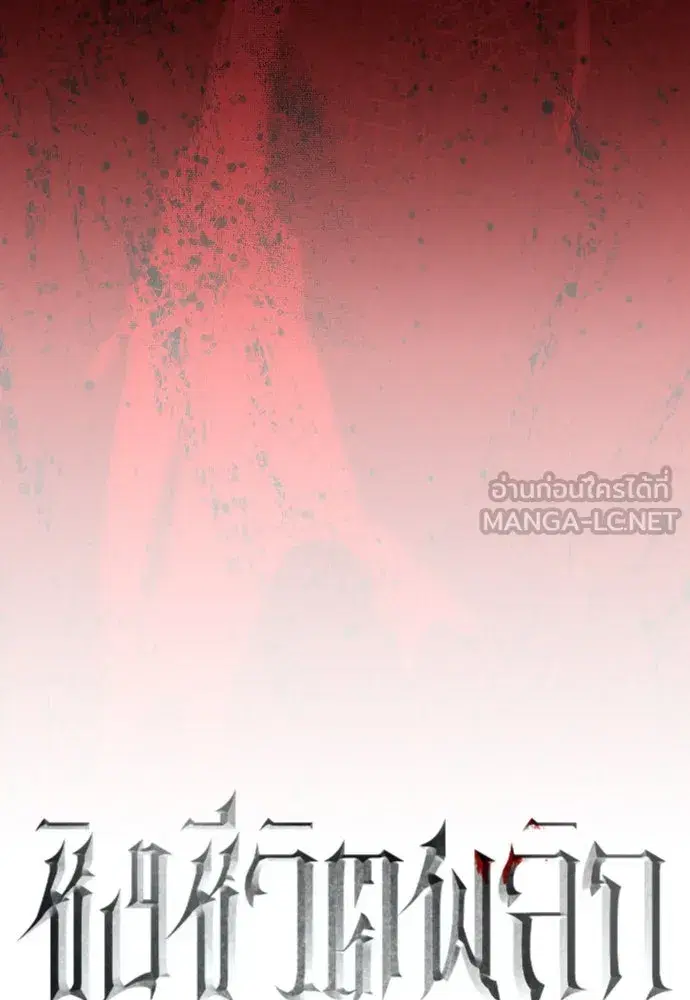 Your Throne ตอนที่ 220 หน้า 12