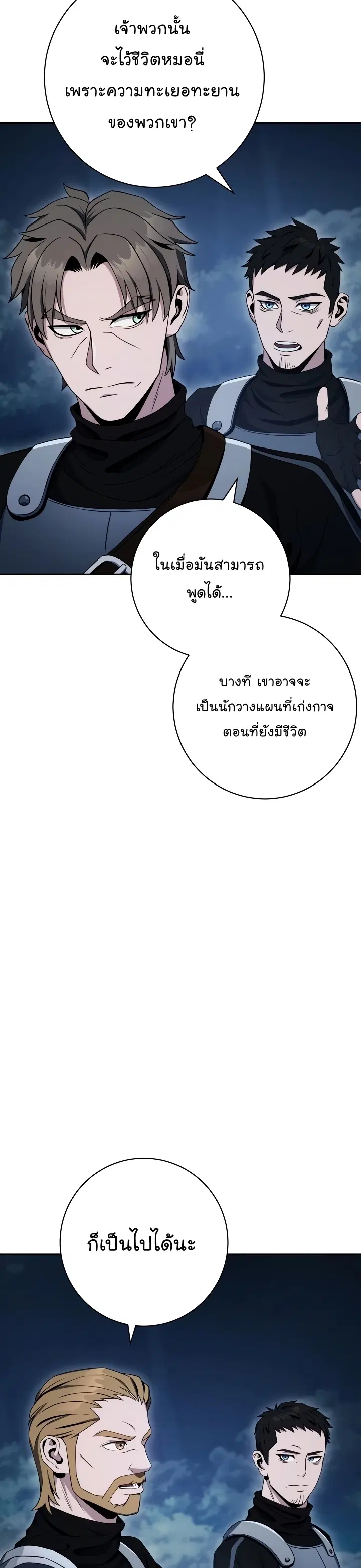 Skeleton Soldier ตอนที่ 202 หน้า 3