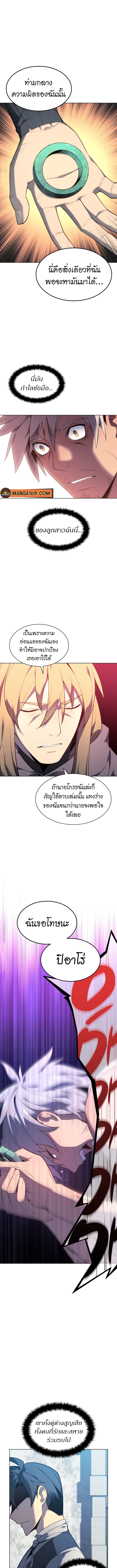 Overgeared จ้าวแห่งยุทธภัณฑ์ ตอนที่ 140 หน้า 16