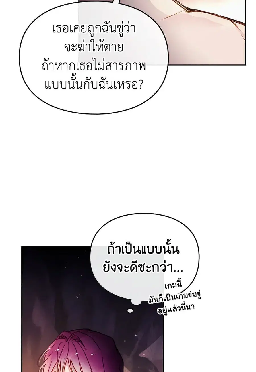Death Is The Only Ending For The Villainess ตอนที่ 72 หน้า 15