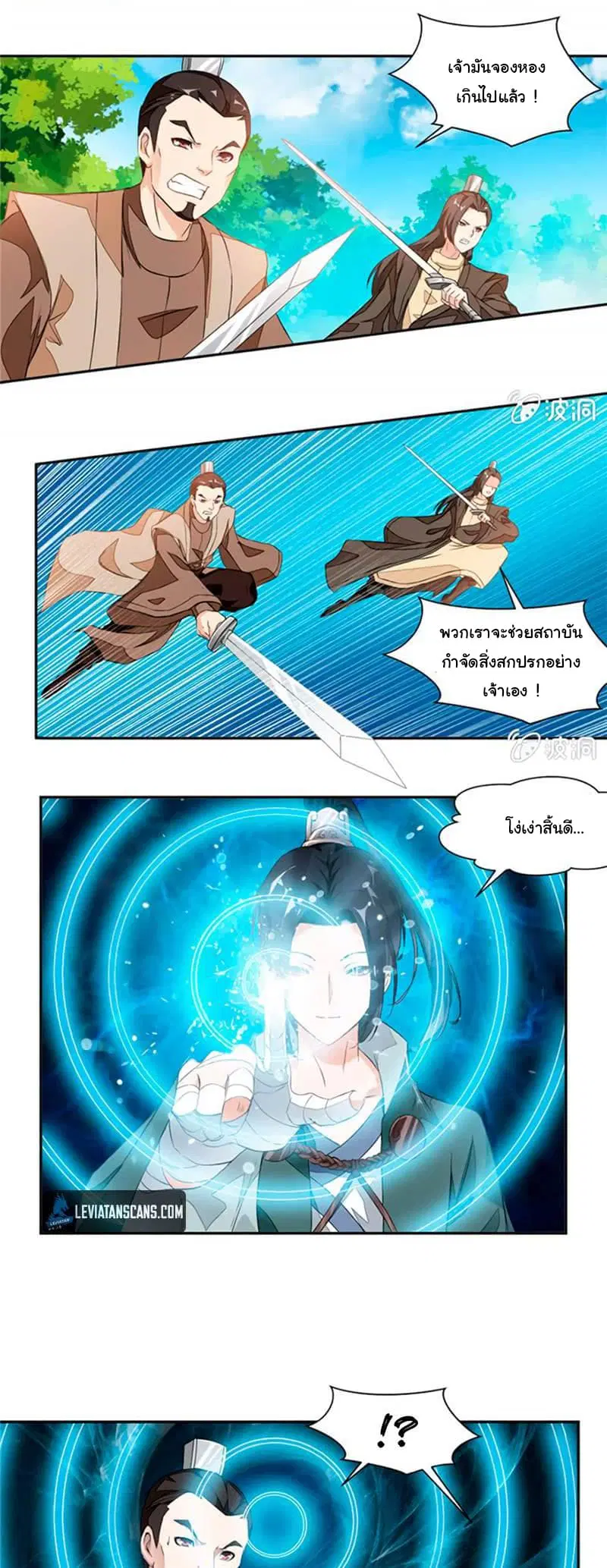 Nine Sun God King ตอนที่ 16 หน้า 7
