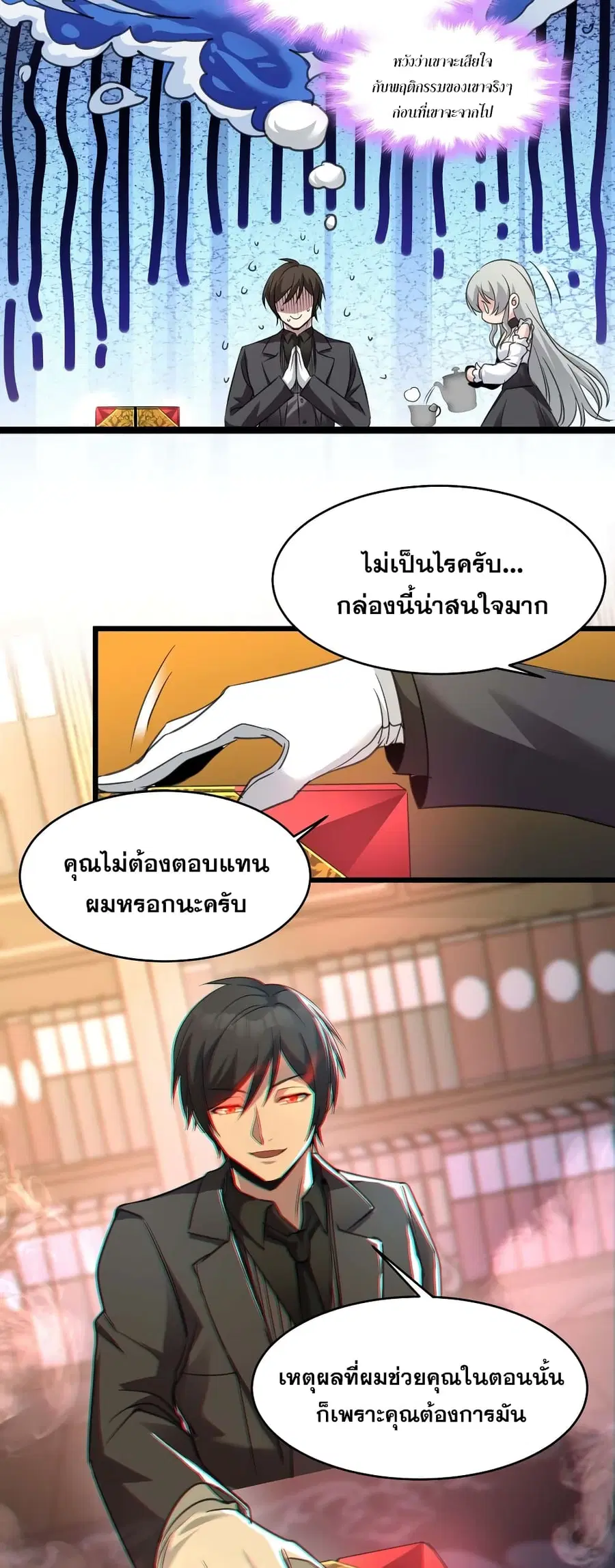 I’m Really Not the Evil God’s Lackey ตอนที่ 89 หน้า 25