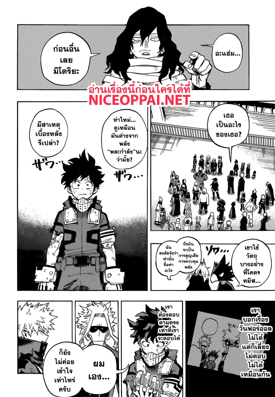 My Hero Academia ตอนที่ 216 หน้า 6