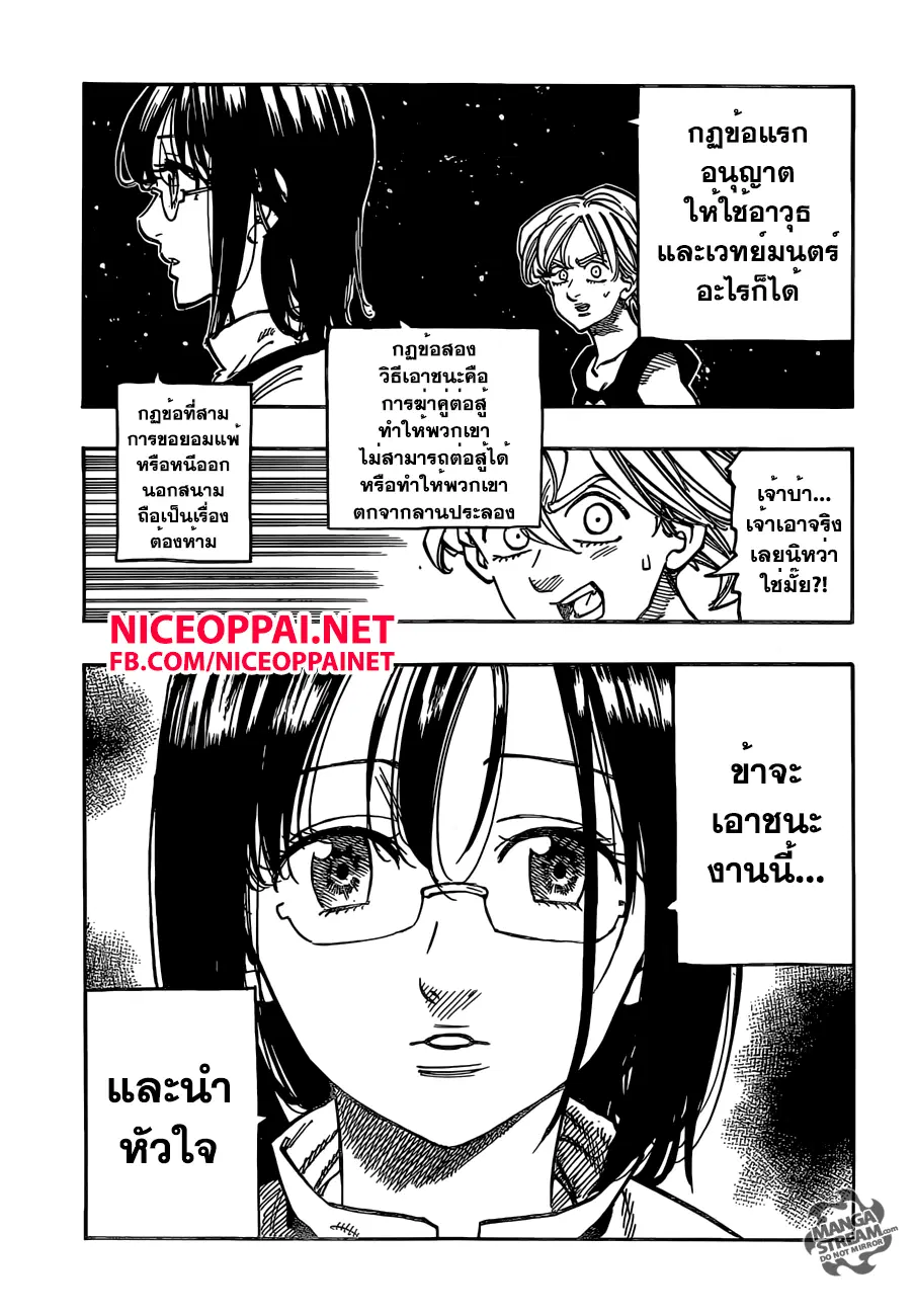 Nanatsu no Taizai ตอนที่ 168 หน้า 24