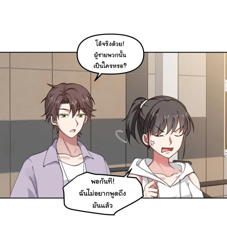 I Really Don’t Want to be Reborn ตอนที่ 26 หน้า 34