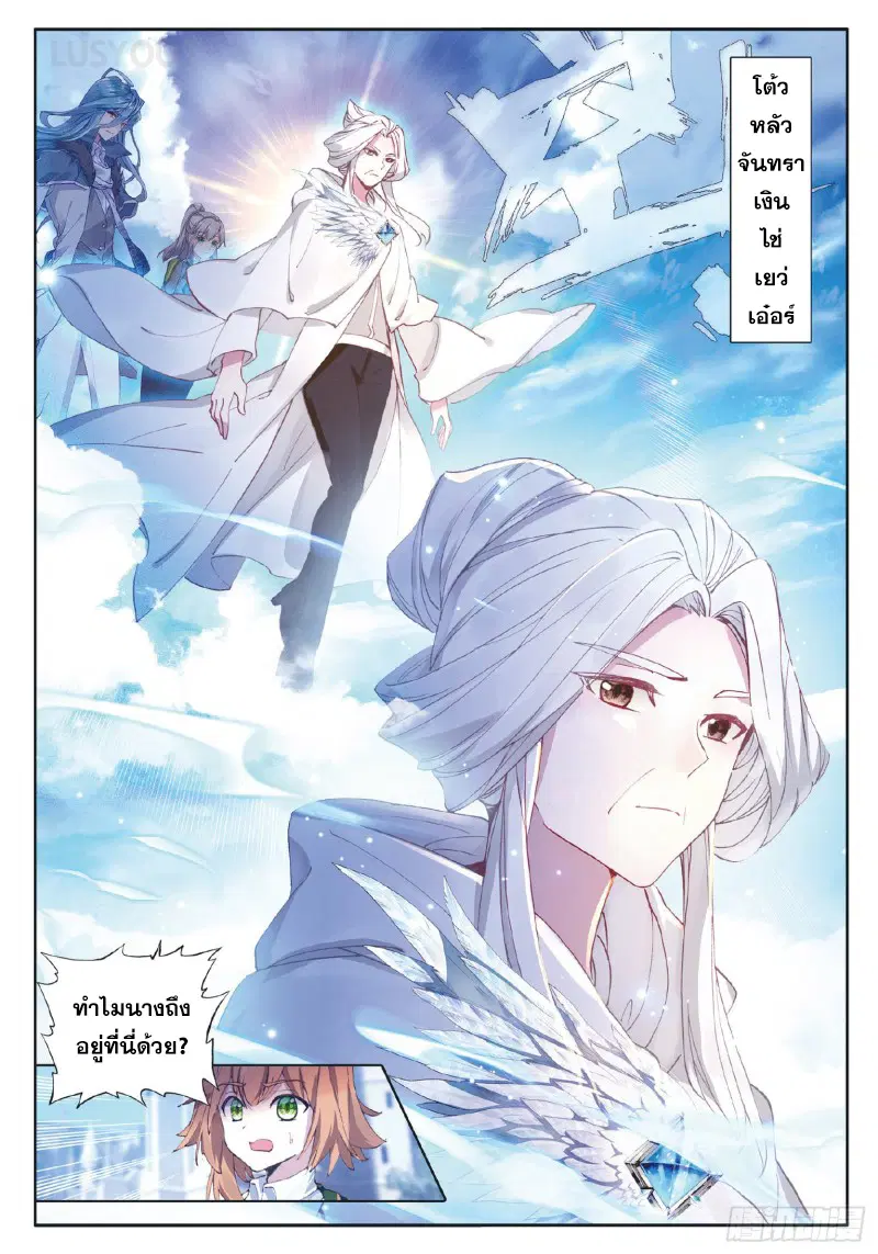 Douluo Dalu III: Longwang Chuanshuo ตอนที่ 178 หน้า 15